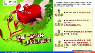 电信宣传图片
