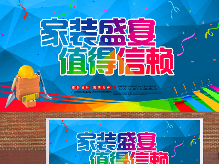 装修设计宣传海报PSD