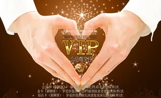 VIP爱心大馈赠图片