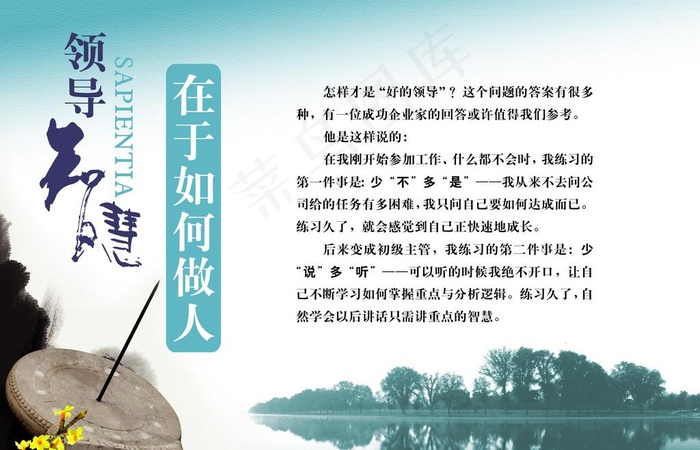 领导智慧图片psd模版下载