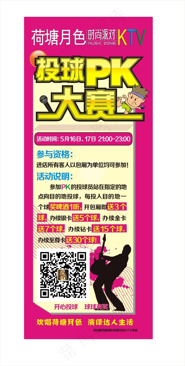 投球PK大赛cdr矢量模版下载