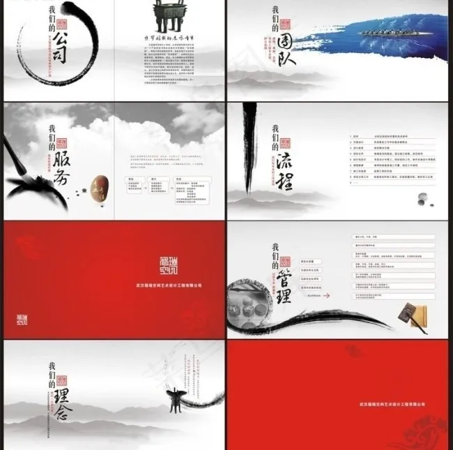 红色封面水墨风商业画册设计模板CD...cdr矢量模版下载