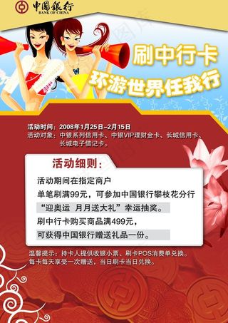 中国银行宣传单图片