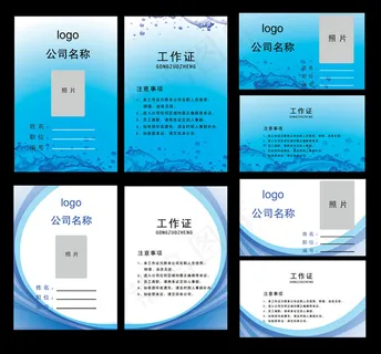蓝色工作证设计 蓝色工作证设计
