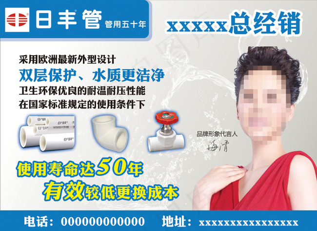日丰管psd模版下载