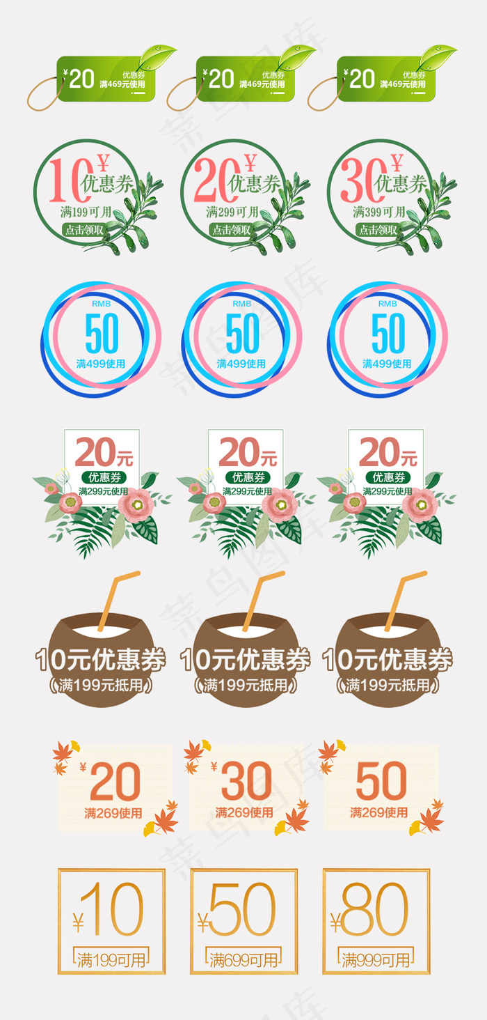 文艺藤蔓花草淘宝天猫优惠券卡券