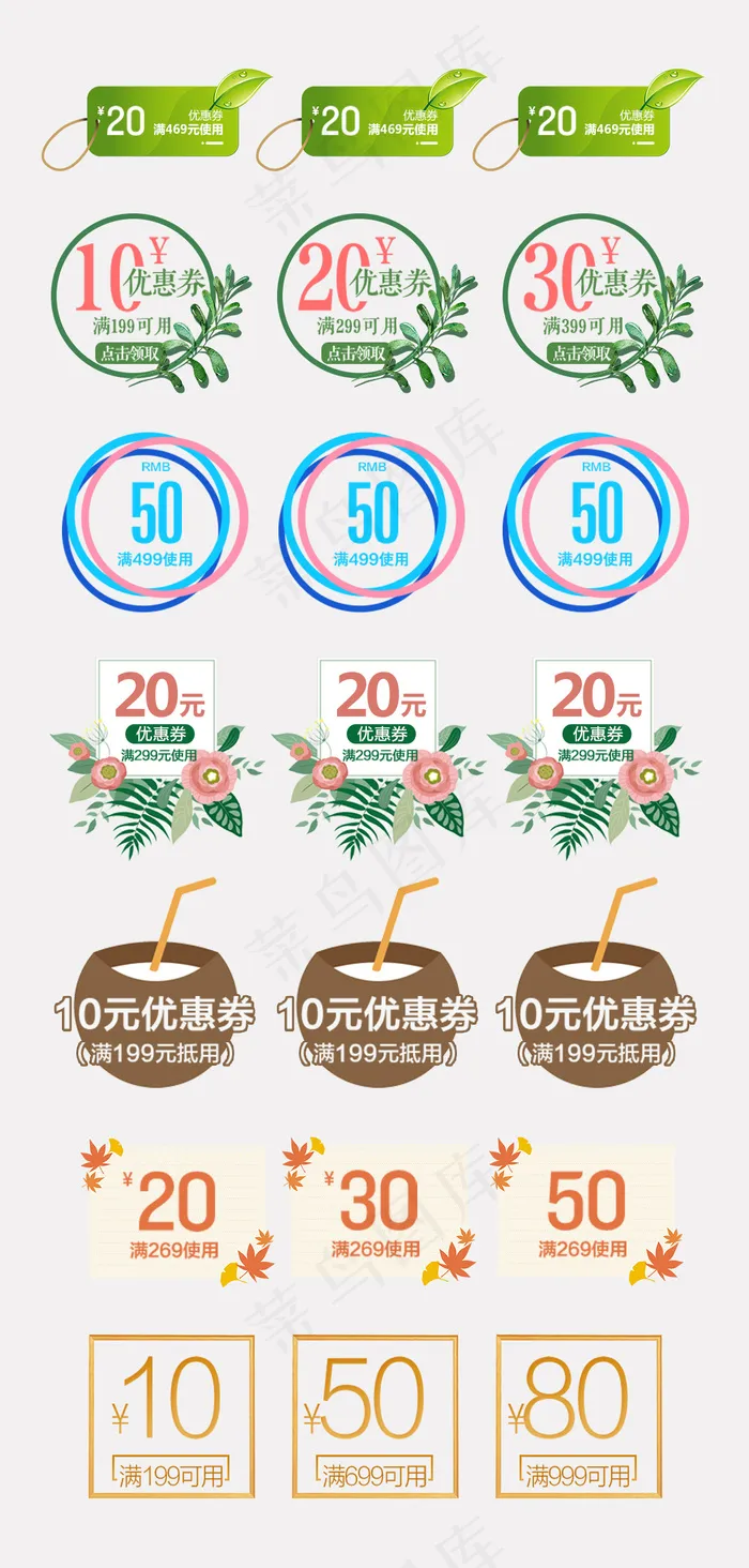 文艺藤蔓花草淘宝天猫优惠券卡券psd模版下载