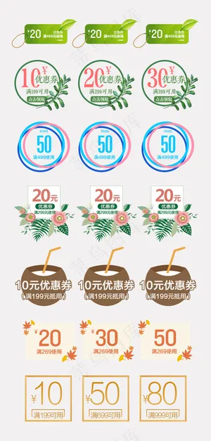 文艺藤蔓花草淘宝天猫优惠券卡券
