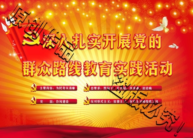 群众路线教育实践活动