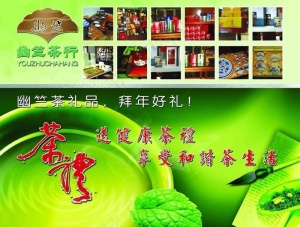 茶行 茶叶图片