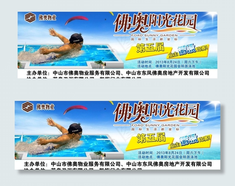 游泳比赛海报图片(6756X2646(DPI:40))psd模版下载