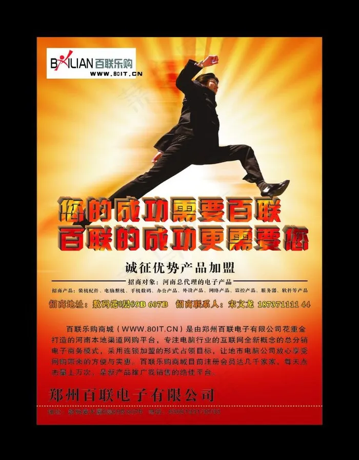 百联加盟单页 (注背景合层)图片cdr矢量模版下载