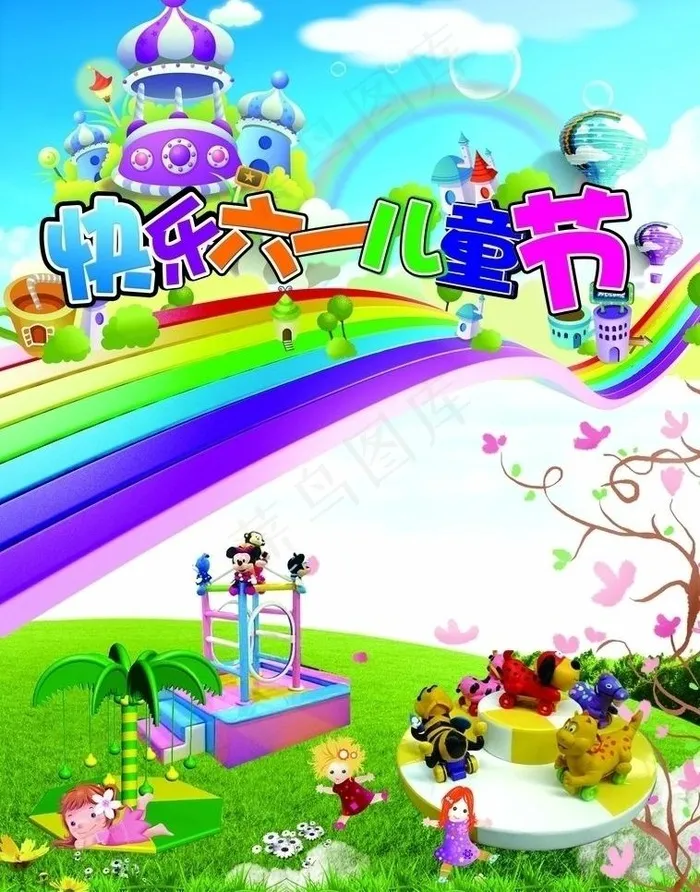 欢度六一图片(2528X3413(DPI:300))psd模版下载