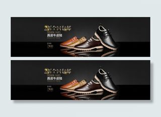 高端高档大气男鞋海报