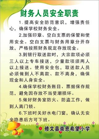 财务人员安全职责