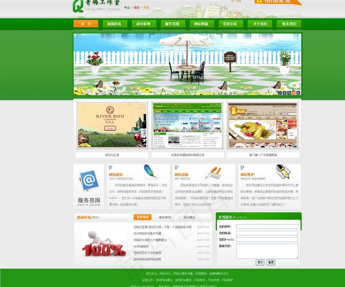 工作室首页设计模版图片psd模版下载
