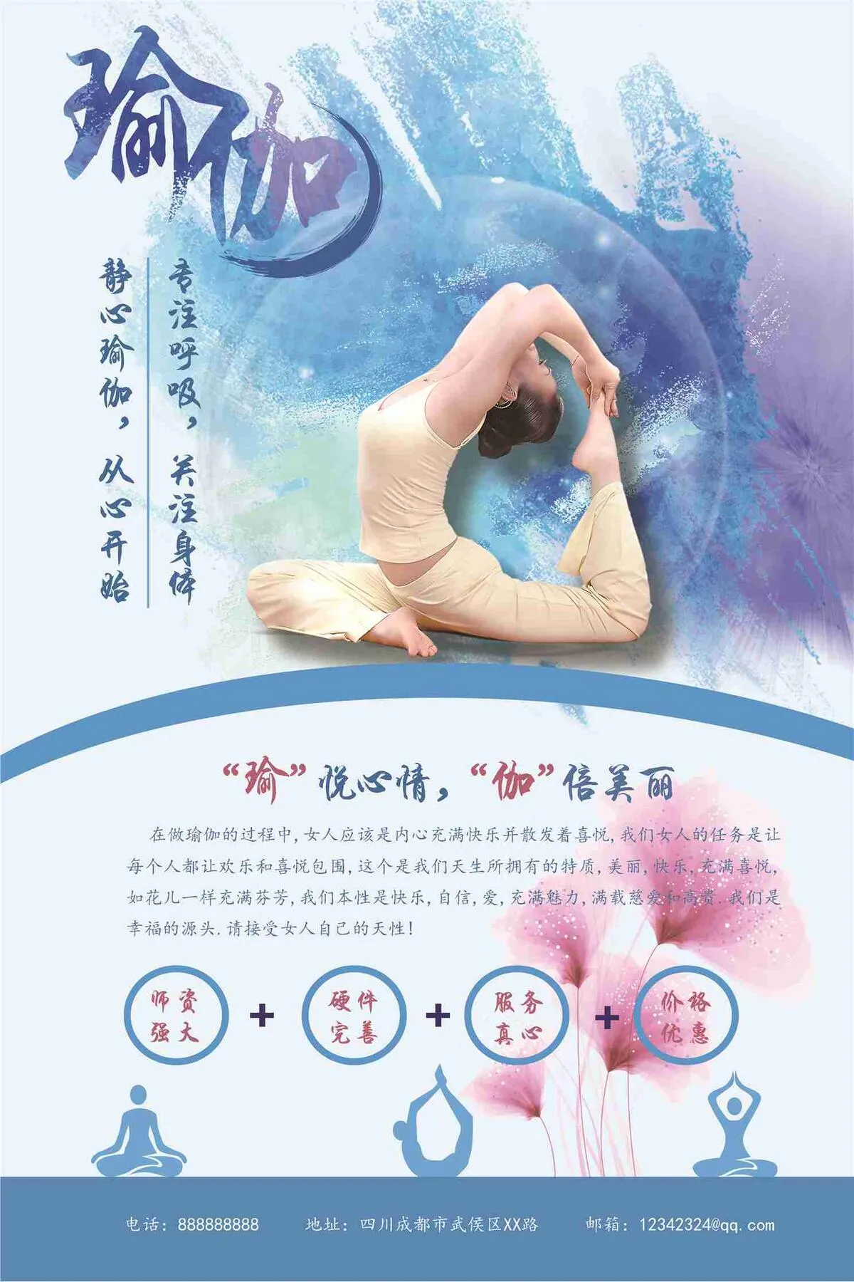 瑜伽海报(7087X10630(DPI:300))psd模版下载