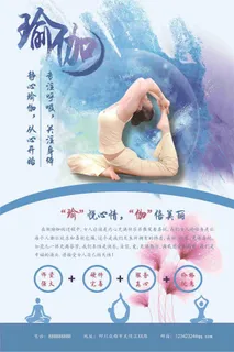 瑜伽海报