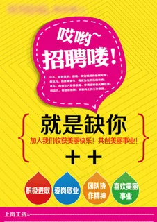 招聘海报图片