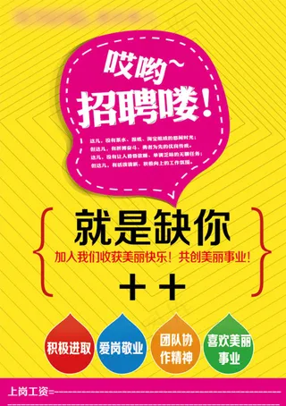 招聘海报图片