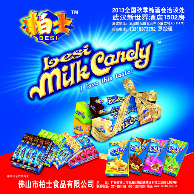 柏士食品蓝色巧克力设计图源文件