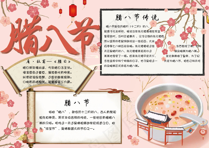 清新手绘腊八节手抄报小报模板