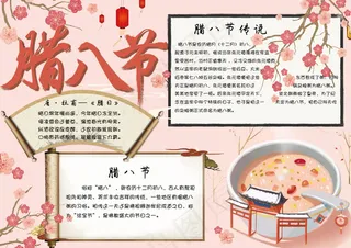 清新手绘腊八节手抄报小报模板