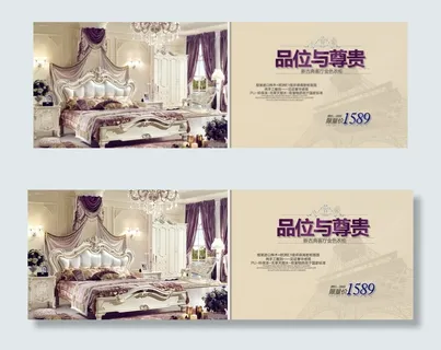 品位与尊贵家居家具海报