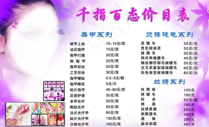 千指百态价目表图片(3544X2363(DPI:150))psd模版下载