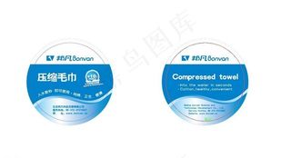 压缩毛巾包装设计图片