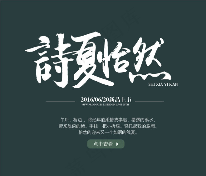 书法中文标题字设计素材psd模版下载