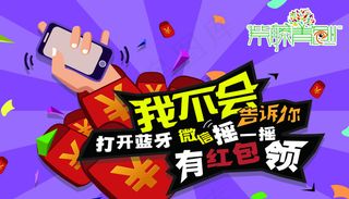 紫藤打开微信摇一摇领红包