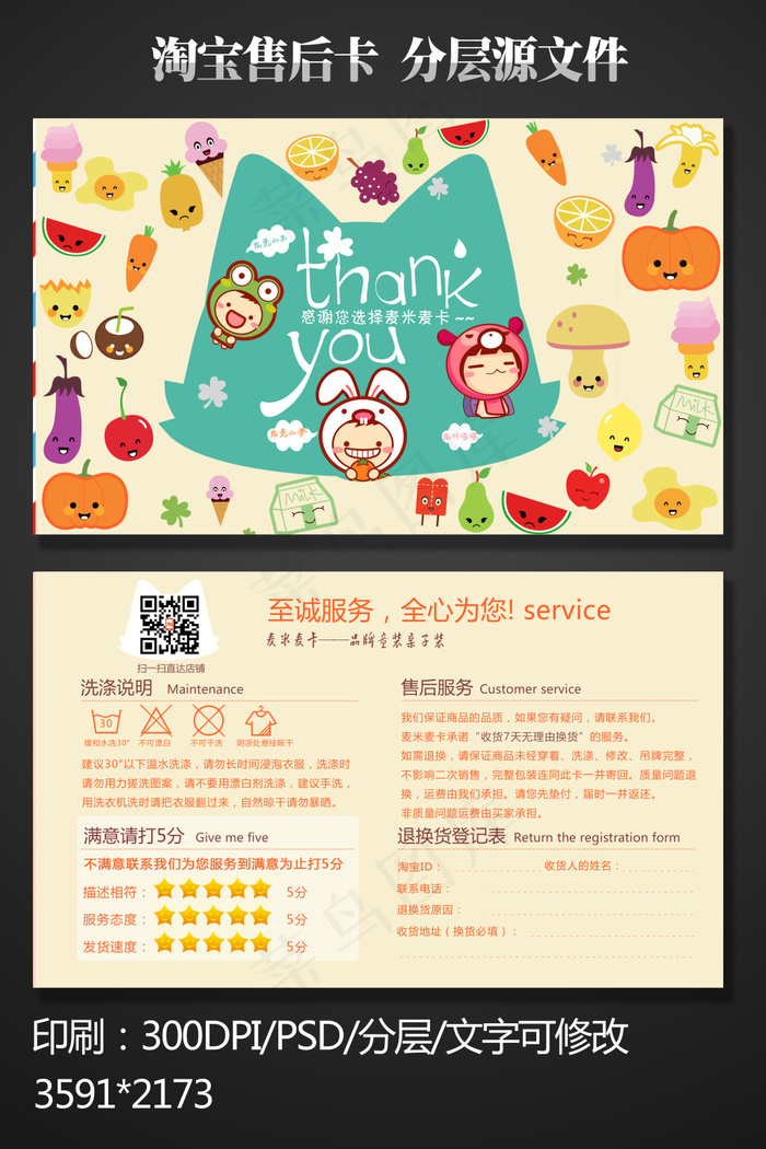 淘宝 天猫售后服务卡 好评卡可印刷...