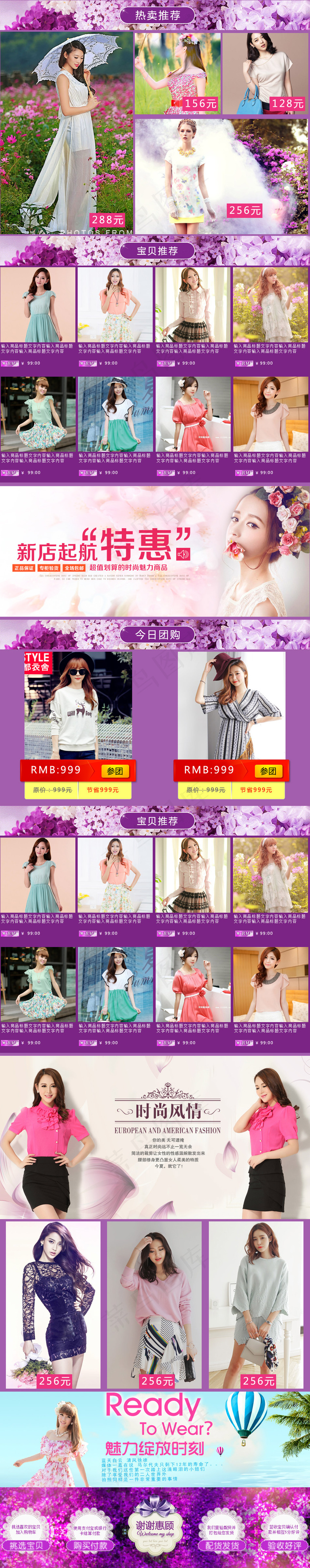 唯美时尚女装淘宝网店首页模板