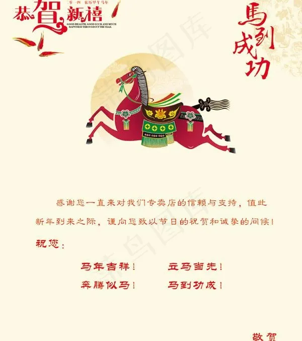 2014马到成功马年贺卡PSD素材psd模版下载