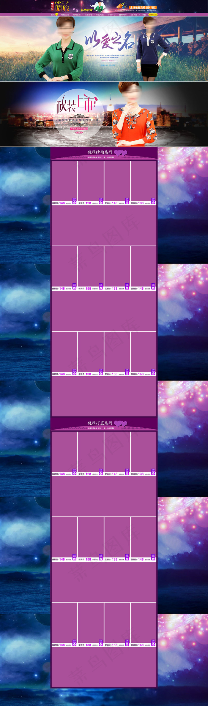 淘宝天猫秋装唯美秋季女装童装促销海...