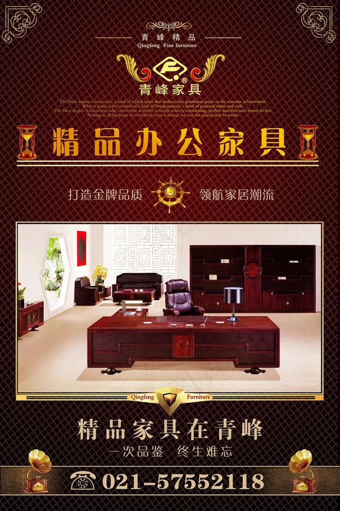 办公家具宣传促销海报设计PSD素材