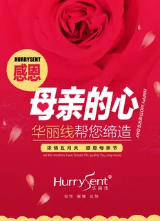节日海报母亲节促销背景服装展板时尚感恩 节日海报母亲节促销背景服装展板时尚感恩