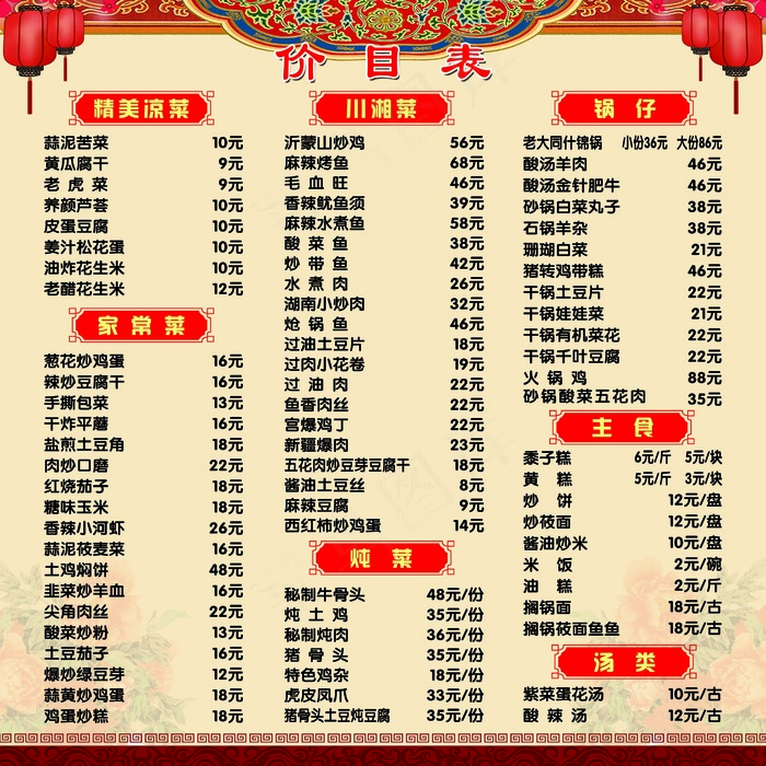 价目表psd模版下载