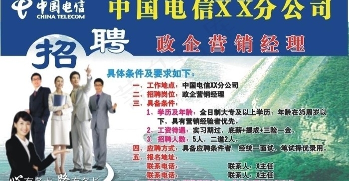 电信招聘图片cdr矢量模版下载
