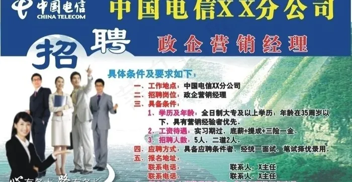 电信招聘图片cdr矢量模版下载