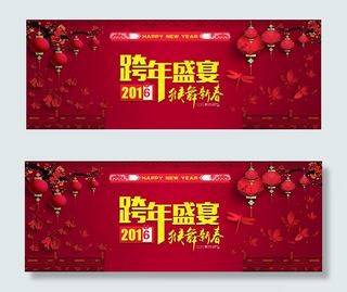 新年春节PSD素材免费下载