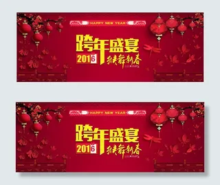 新年春节PSD素材免费下载