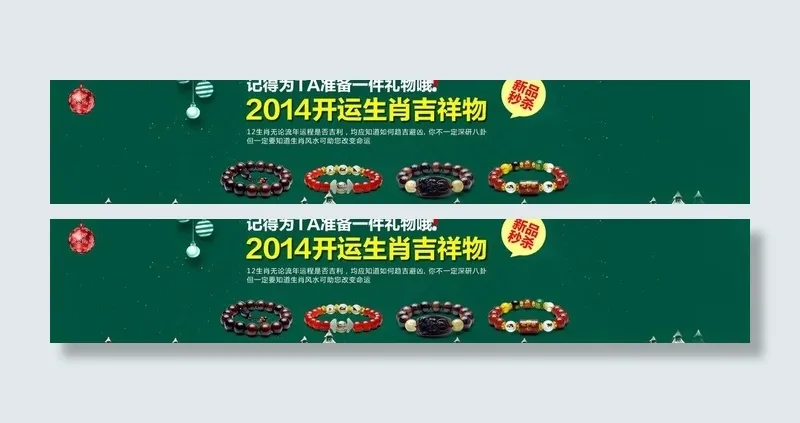 2014年开开运吉祥图片psd模版下载