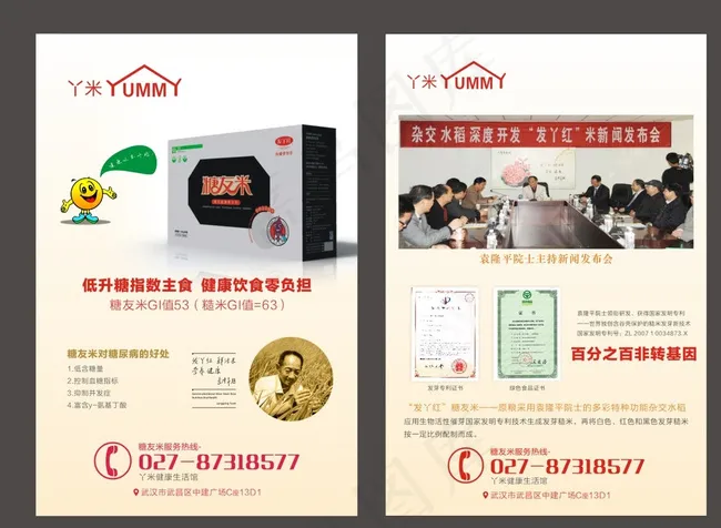 丫米 红米宣传单图片(400X300)cdr矢量模版下载