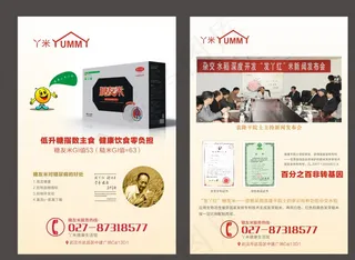 丫米 红米宣传单图片