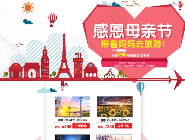 母亲节带着妈妈去旅游psd模版下载