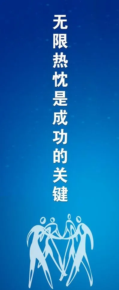 企业文化标语图片psd模版下载