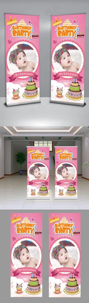 简约个性宝宝生日宴展架设计