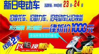 电动车宣传单图片